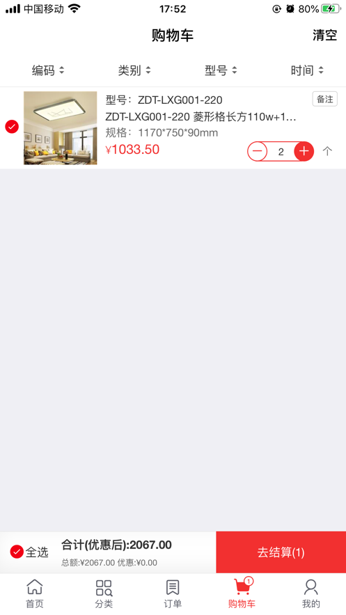 子弹头照明App3