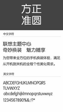 方正准圆体1