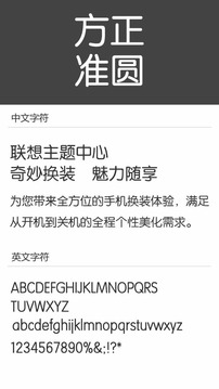 方正准圆体2
