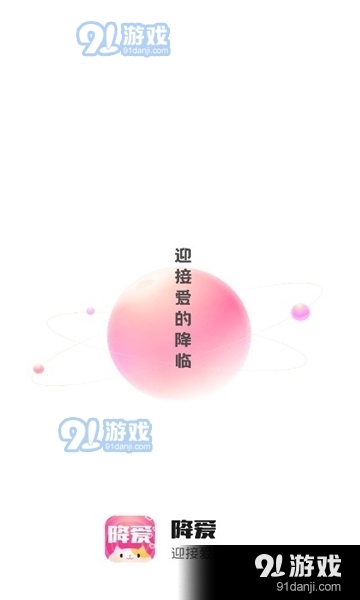 降爱最新版1