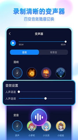 嘤音变声器1