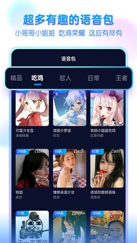 嘤音变声器3