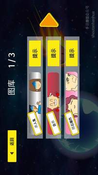 陨石60秒!1