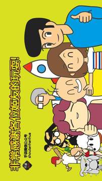 陨石60秒!5