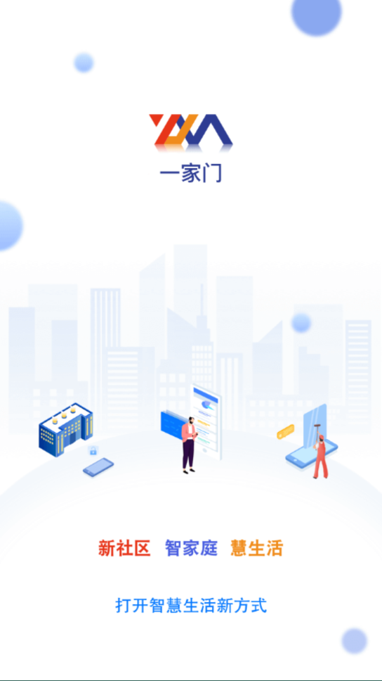 一家门app1