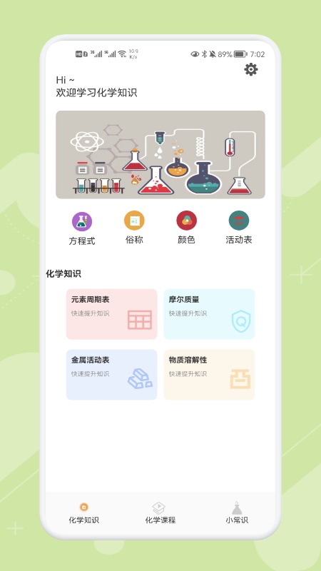 chemy化学竞赛培训1