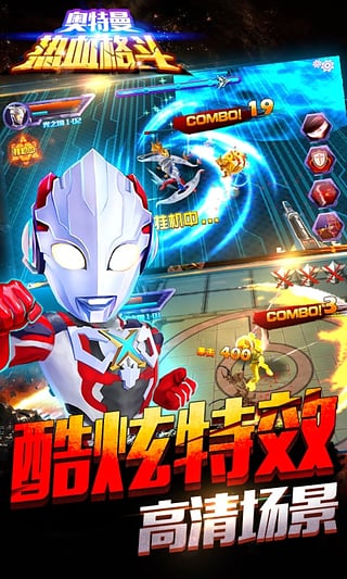 奥特曼热血格斗3