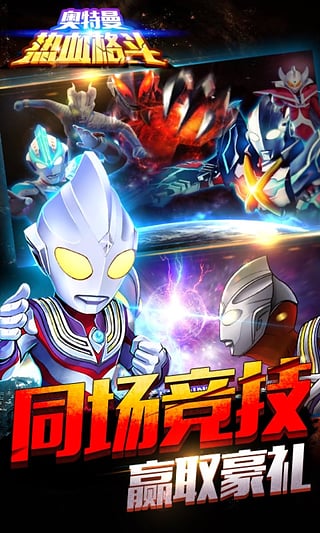 奥特曼热血格斗4