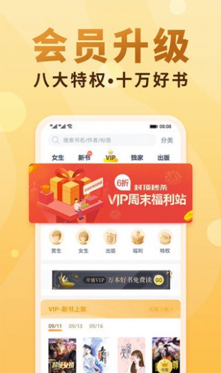 悦畅小说阅读2
