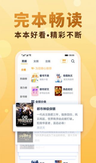 悦畅小说阅读3
