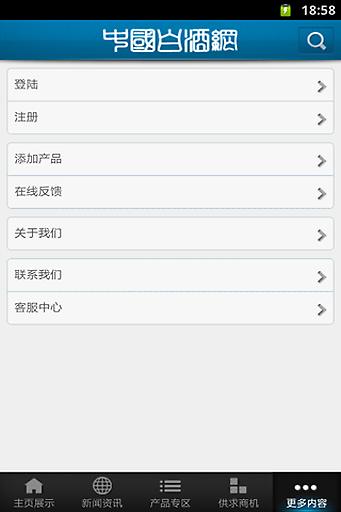 中国白酒网1