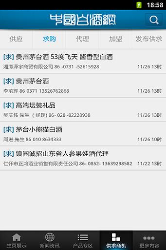中国白酒网2