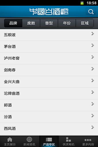 中国白酒网3