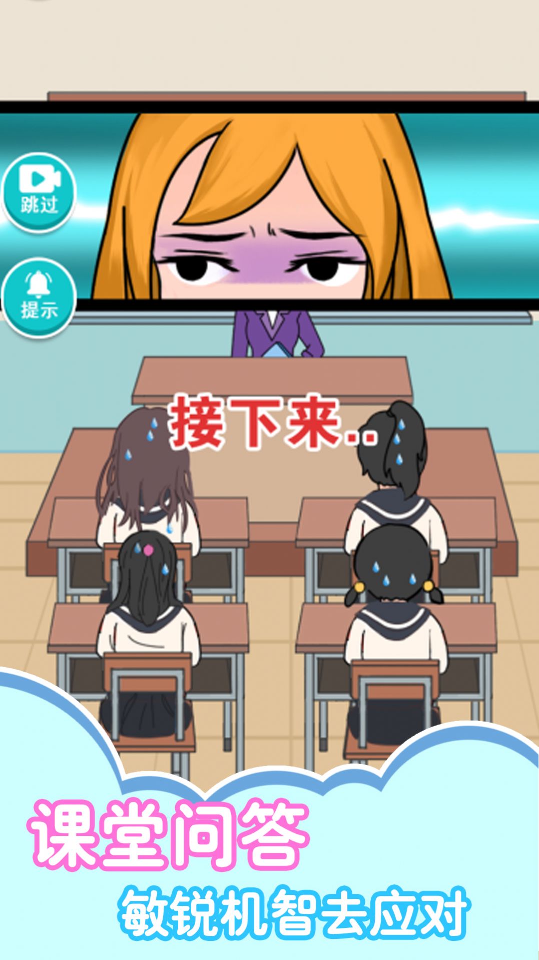 女子高校物语2