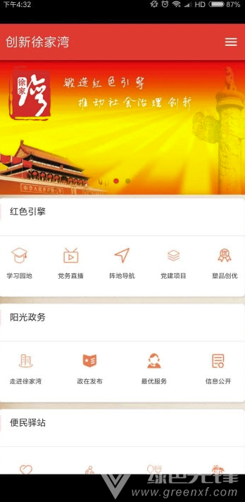 创新徐家湾安卓版v1.0.01