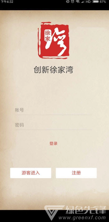 创新徐家湾安卓版v1.0.02