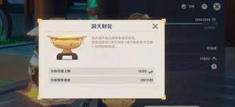 原神 如何获得并开启洞天宝钱