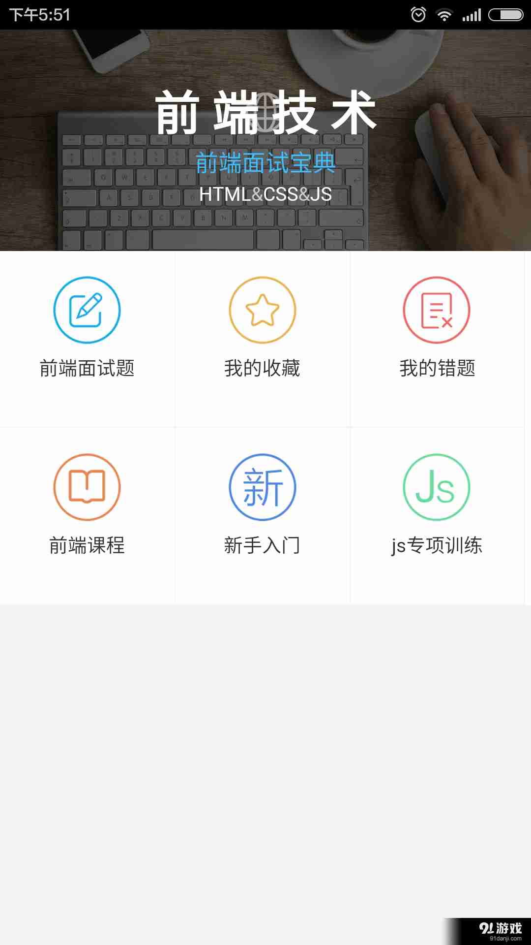 前端面试宝典1