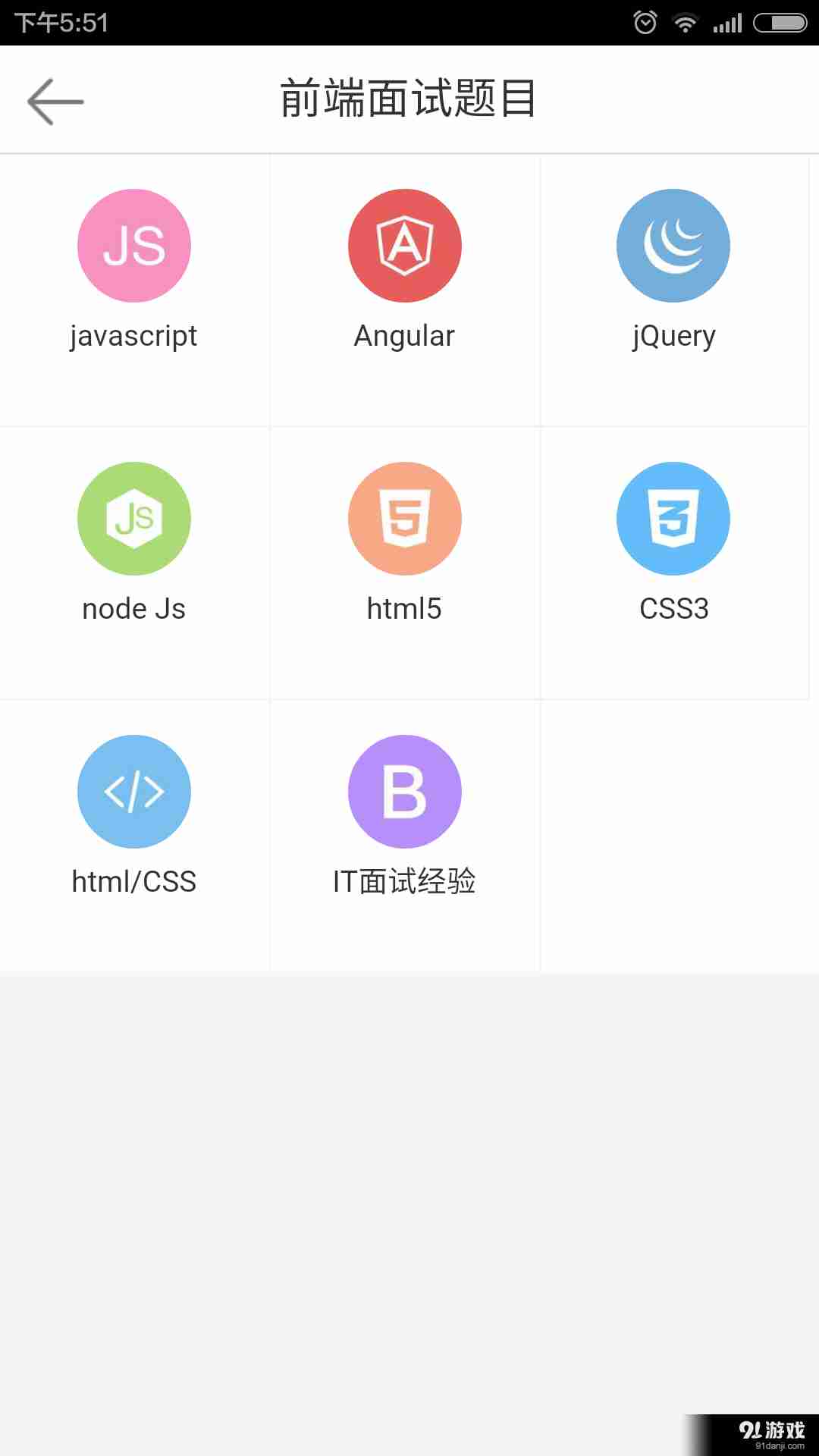 前端面试宝典2