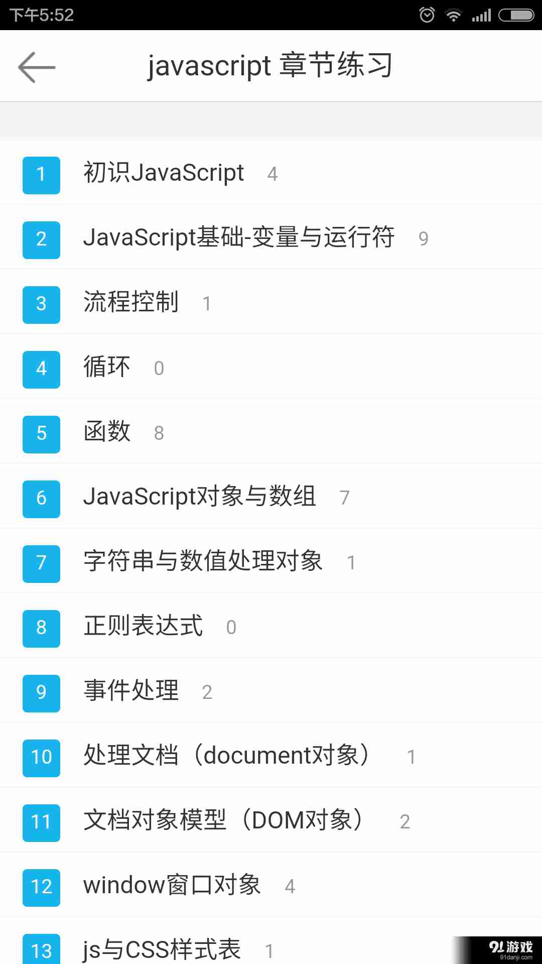 前端面试宝典3