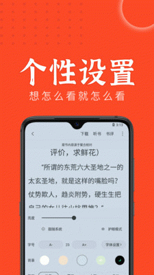 天天追书免费版1