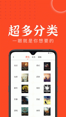 天天追书免费版3