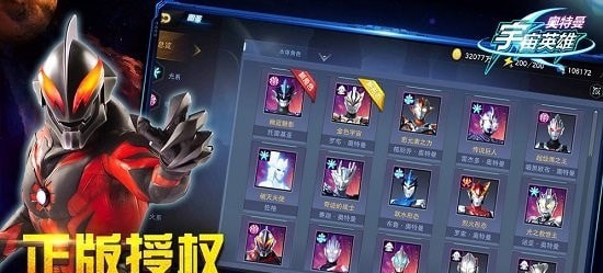 奥特曼宇宙英雄手游1
