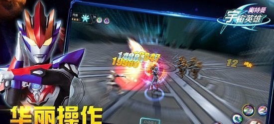 奥特曼宇宙英雄手游3
