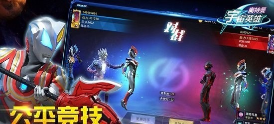 奥特曼宇宙英雄手游4