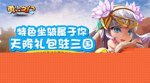 勇士之门3
