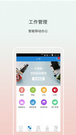 牛管家2
