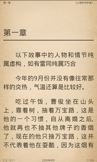 2345阅读王4