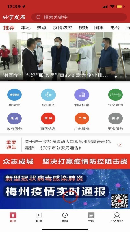 兴宁发布1
