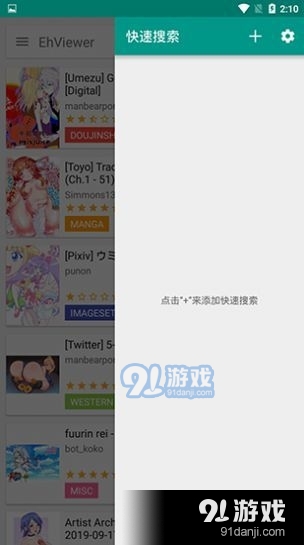 ehviewer白色版v1.7.26安卓版1