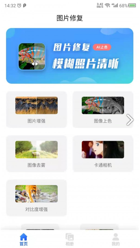 图片修复吧1