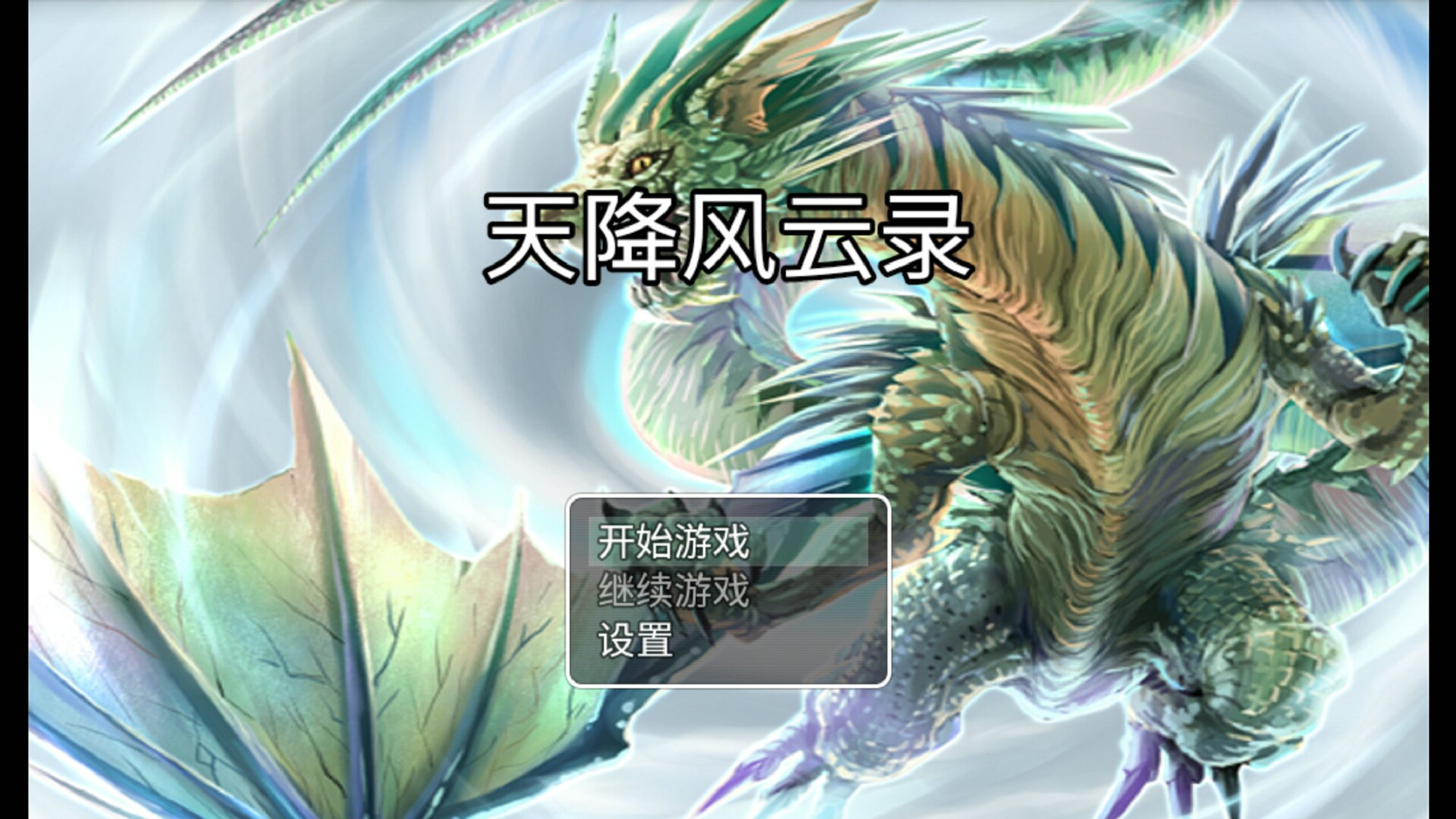 天降风云录ios版本4