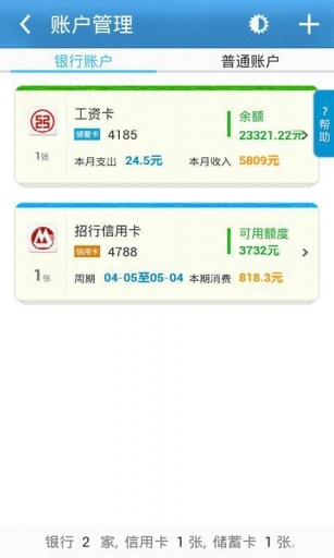 卡卡记账4