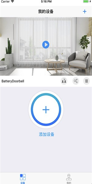 指间灵眸(指间智慧门铃)V1.0.1 安卓版3