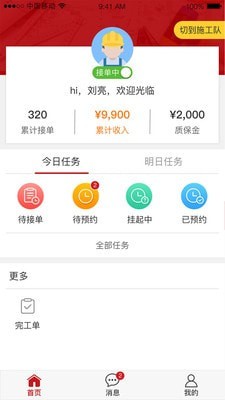 百安居微装技师端1