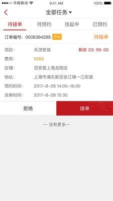 百安居微装技师端2