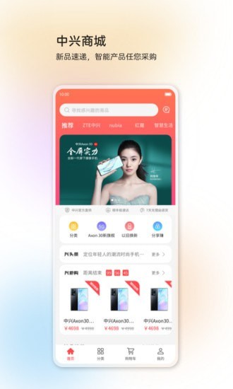 中兴智慧生活3