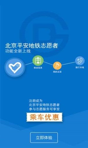 北京地铁下载2