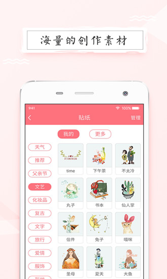 皮皮手帐app1