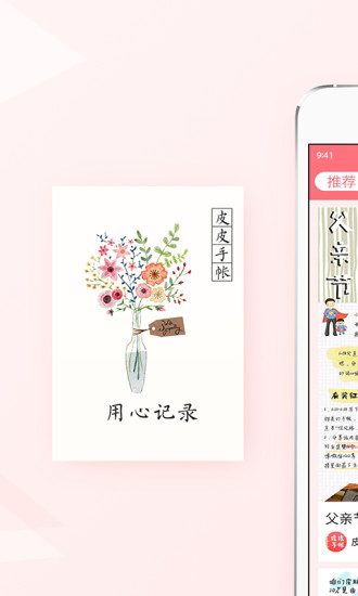 皮皮手帐app2