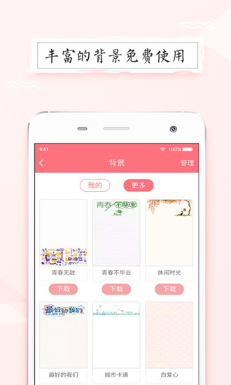 皮皮手帐app3