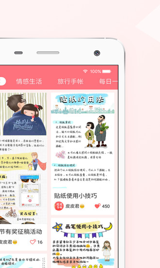 皮皮手帐app4