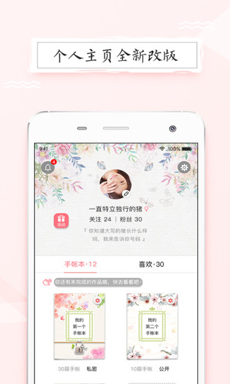 皮皮手帐app5