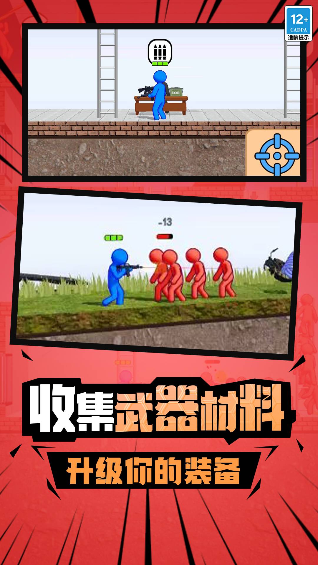 火柴人枪战精英4