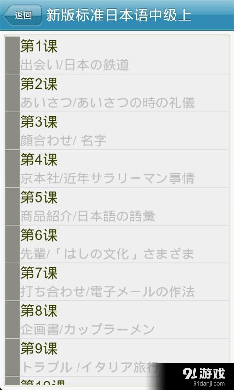 新标日语初中级2