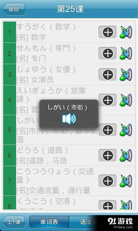 新标日语初中级3